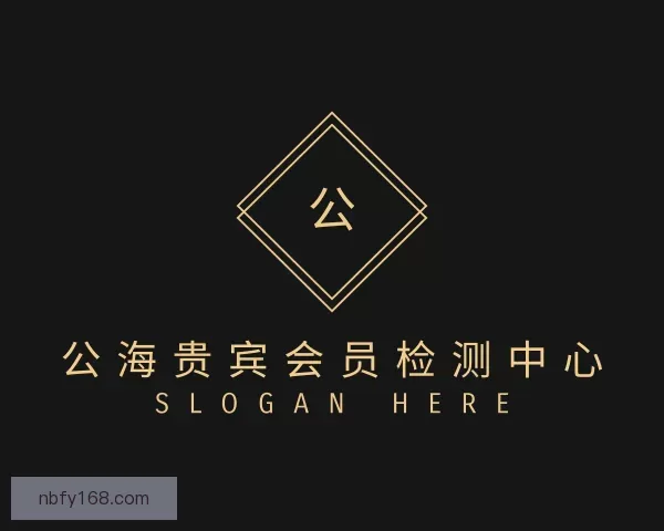 发现公海贵宾会员检测中心